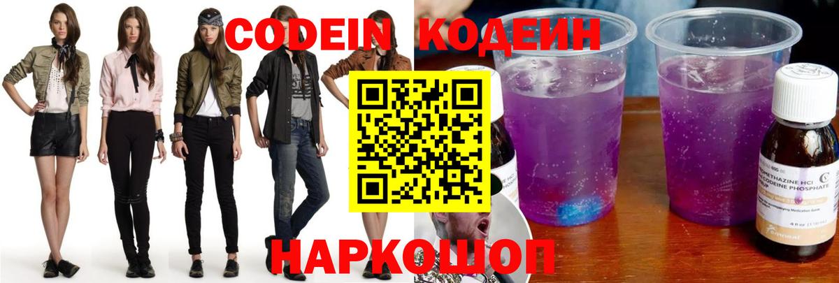 Кодеиновый сироп Lean напиток Lean (лин) Строитель
