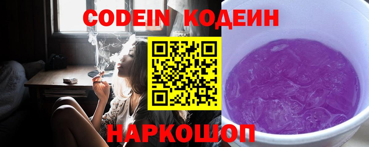 Кодеиновый сироп Lean Purple Drank  Кодеин Purple Drank  Вход с VPN  Строитель 
