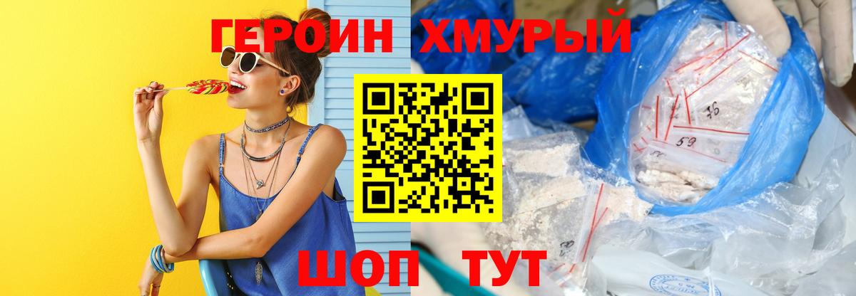 Героин герыч  Вход с VPN  Строитель 